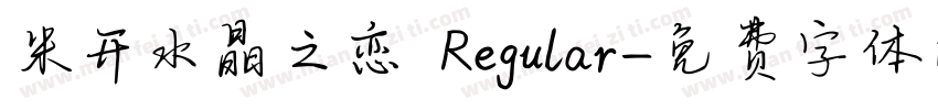 米开水晶之恋 Regular字体转换